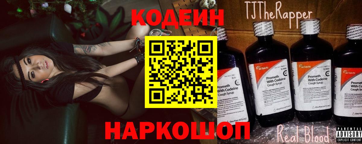 Кодеиновый сироп Lean Purple Drank Нефтеюганск