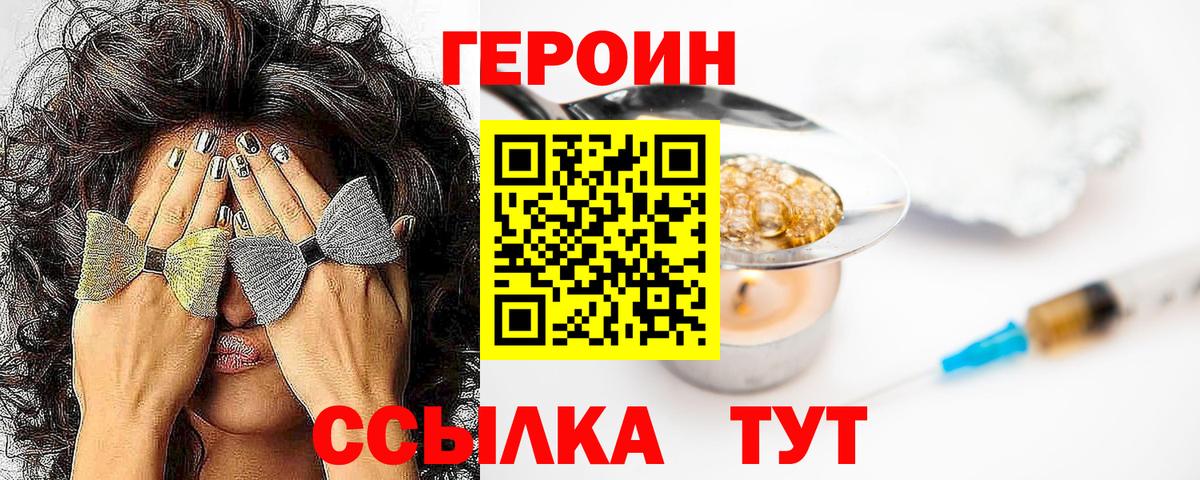 Героин  Героин VHQ  Вход с VPN  Нефтеюганск 